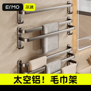 尔沫枪灰毛巾架免打孔化妆室壁挂式浴室挂杆置物架洗手间收纳挂架