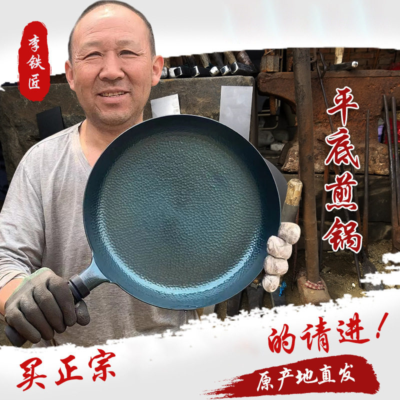 章丘铁锅手工平底煎锅无涂层铸铁