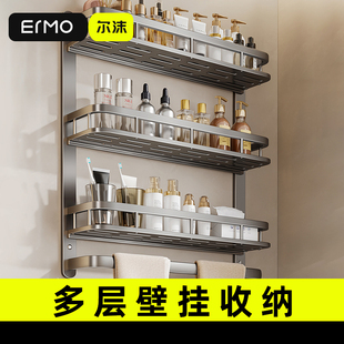 尔沫化妆室置物架浴室架子毛巾杆厕所挂墙洗手间洗漱台卫浴免打孔