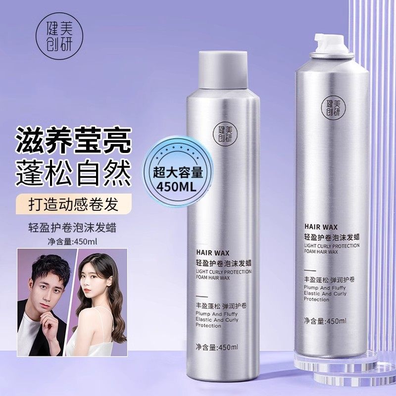 魔香泡沫发蜡卷发腊保湿蓬松弹力素女烫头后发胶定型喷雾泡泡摩丝,美发护发/假发,定型喷雾,淘宝优惠券,粉丝福利购,淘宝优惠卷