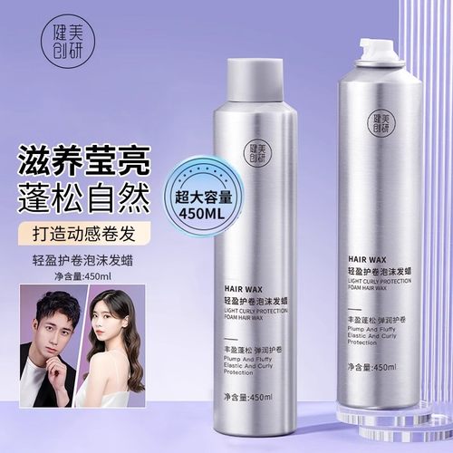魔香泡沫发蜡卷发腊保湿蓬松弹力素女烫头后发胶定型喷雾泡泡摩丝