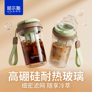 哈尔斯咖啡杯冷萃杯高硼硅玻璃耐热便携办公室冷泡过滤随手杯带盖