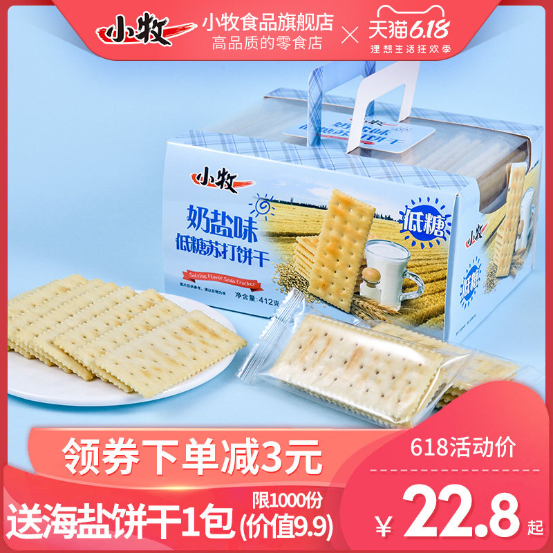 小牧苏打饼干梳打咸味香葱奶盐味碱性低糖孕妇零食散装小包装整箱