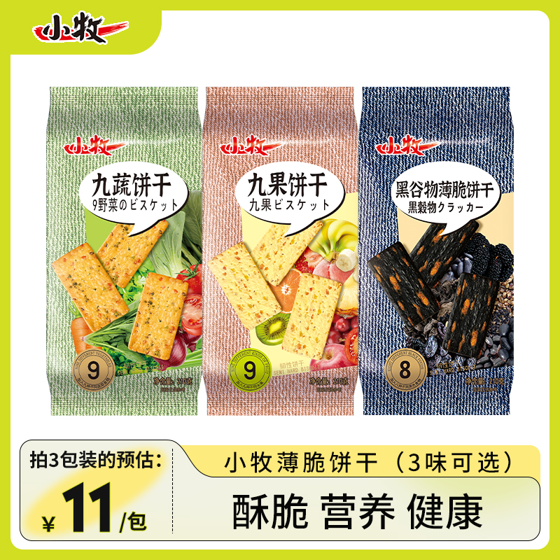 小牧新品薄脆饼干3口味可选