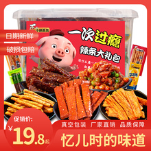网红辣条大礼包整箱麻辣条混装儿时湖南特产辣味小吃食品休闲零食