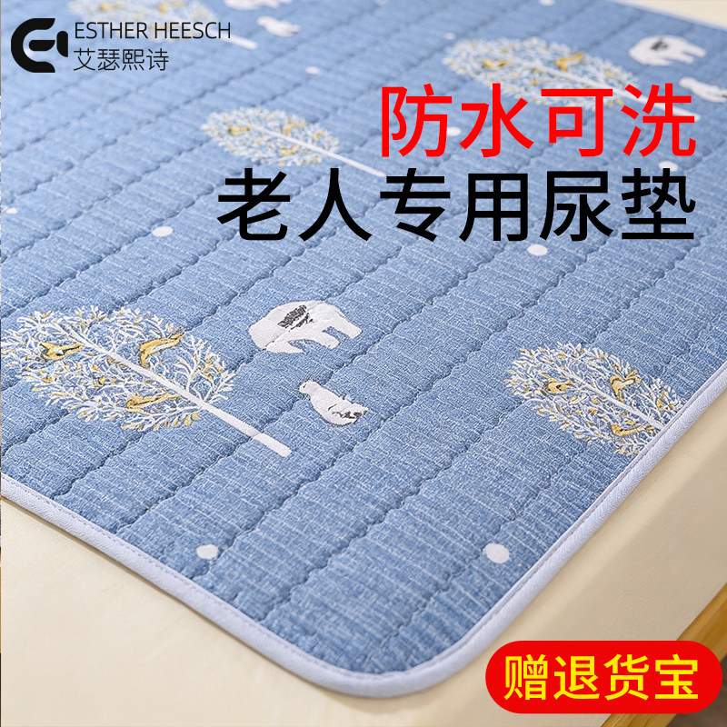 防水可洗老年人成人隔尿垫老人专用卧床瘫痪护理床垫水洗加厚床上