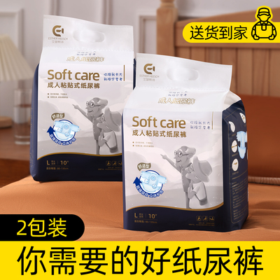 【送货到家】老人专用成人纸尿裤