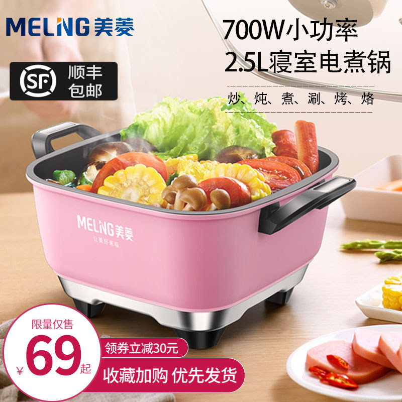 美菱宿舍学生多功能家用电炒蒸煮一体锅煮面火锅寝室迷你小电炒锅