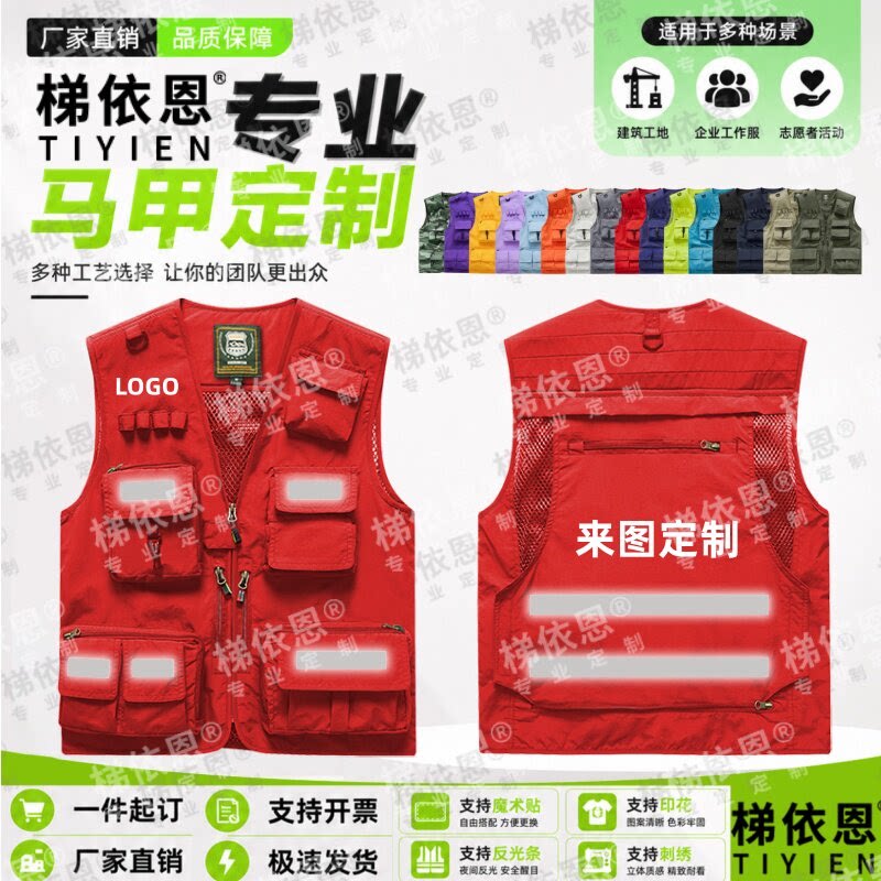 梯依恩定制多口袋团体马甲背心图片