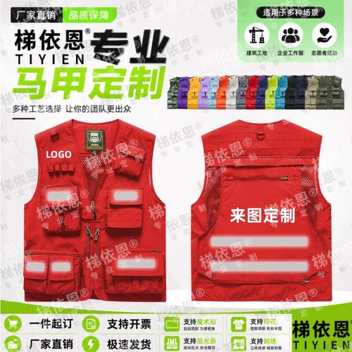 梯依恩定制多口袋团体马甲背心