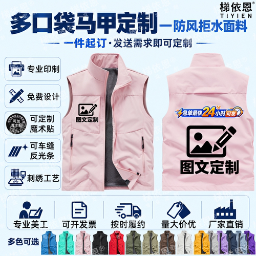 梯依恩定制立领马甲工作人员背心