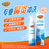 阿里健康自营 生理性海水鼻腔护理喷雾器