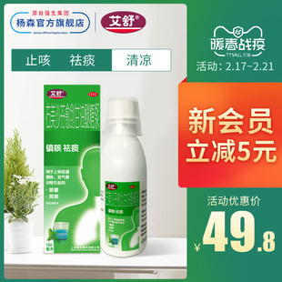 艾舒右美沙芬止咳糖浆感冒咳嗽药流感润肺止咳化痰膏祛痰治干咳嗽
