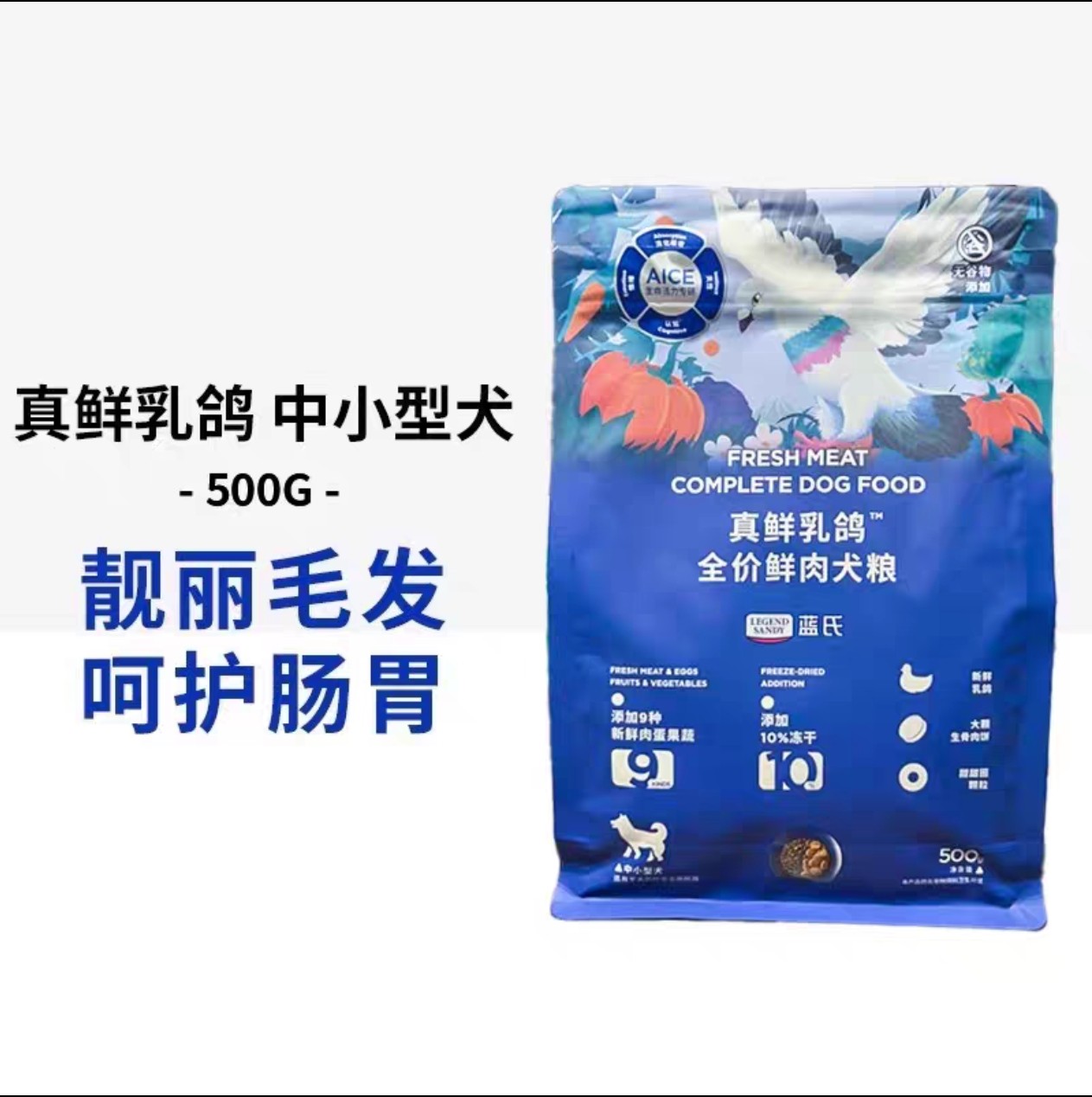 蓝氏狗粮小型犬真鲜乳鸽猎兔宠物猫全价冻干粮