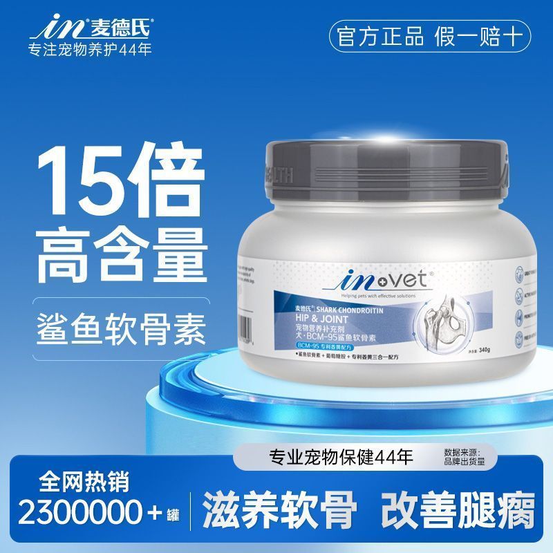 麦德氏狗狗鲨鱼软骨素340g犬狗氨基酸/维生素/钙