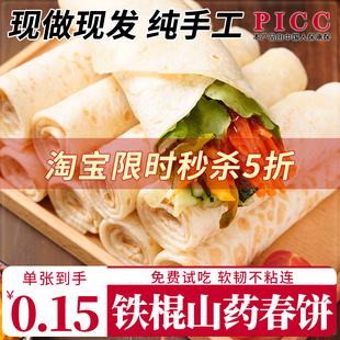 铁棍山药春饼河南特色面食薄馍卷饼烫面烙馍卷饼早餐代餐速食面饼