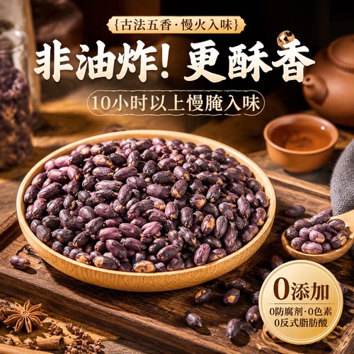 山东特产五香黑花生100g*5袋
