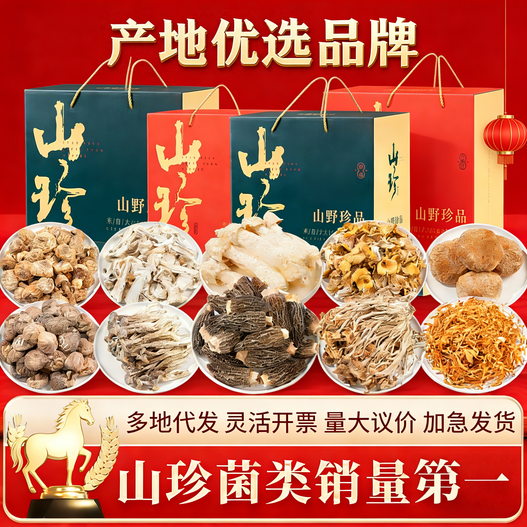 【金币到手55】云南山珍干货礼盒480g