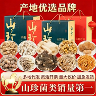 【金币到手55】云南山珍干货礼盒480g
