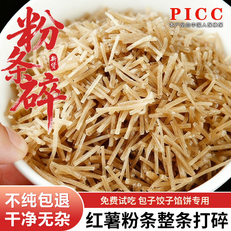 碎粉条正宗农家红薯粉条碎5斤包子饺子馅专用碎粉丝河南特产粉条