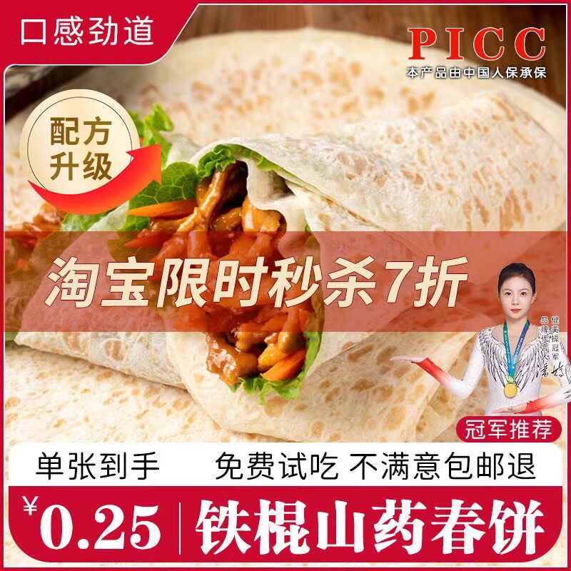 【铁棍山药春饼】手工制作薄饼图片