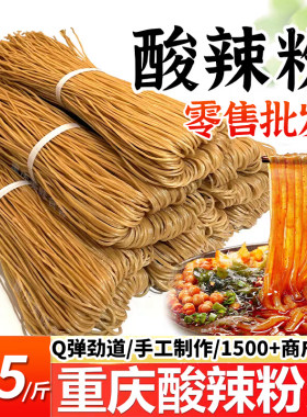 正宗重庆酸辣粉商用批发手工红薯粉条地道红薯粗粉条中细粉条粉丝