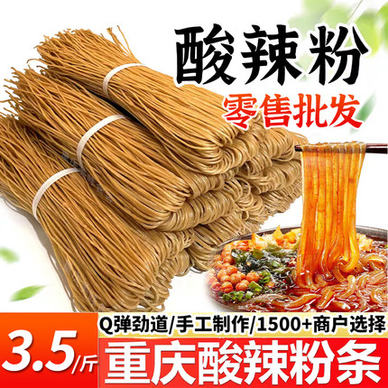 正宗重庆酸辣粉商用批发手工红薯粉条地道红薯粗粉条中细粉条粉丝