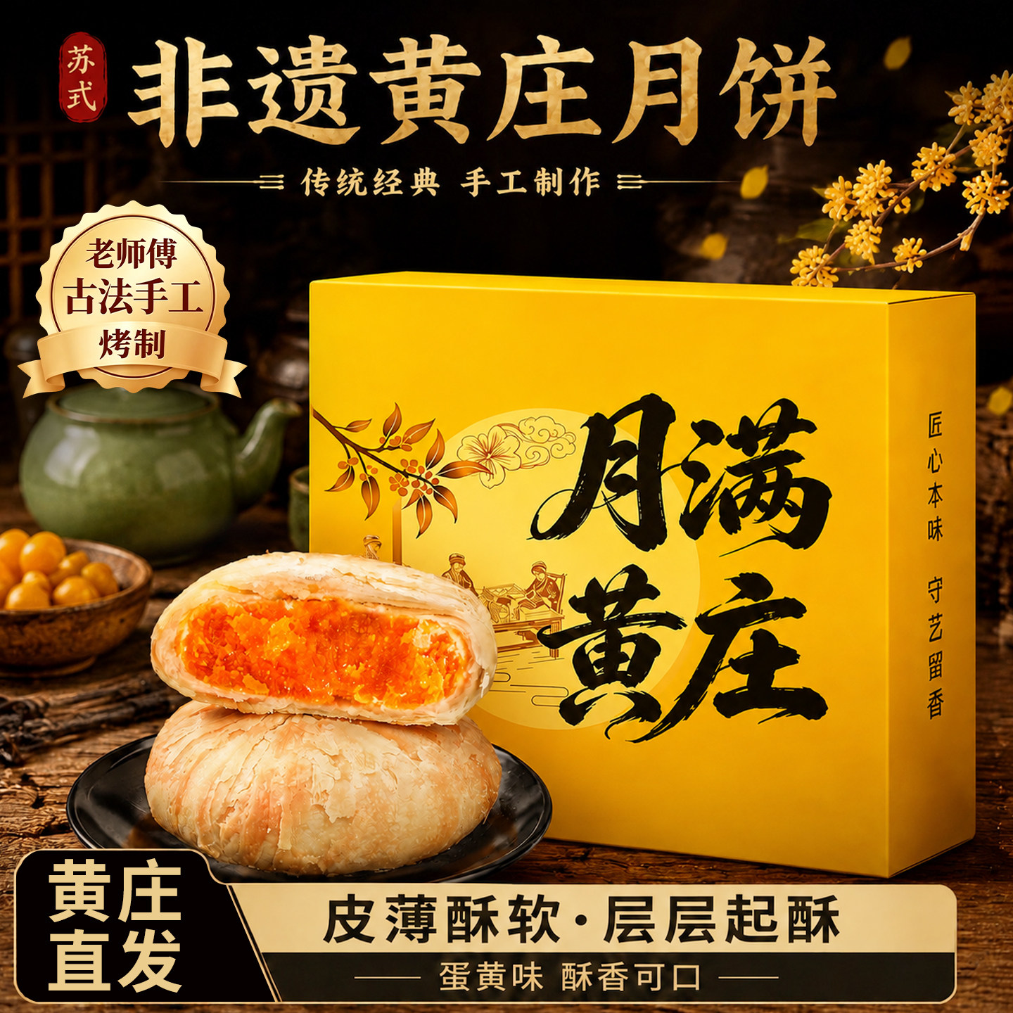 正宗黄庄月饼中秋礼盒装老式手工糕点咸蛋黄酥皮饼五仁官方旗舰店