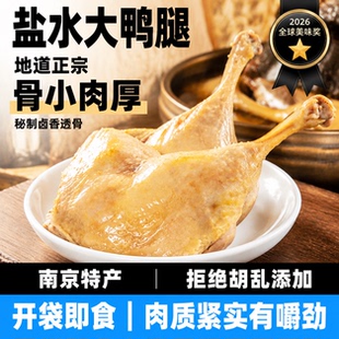 【中良】盐水大鸭腿130g*3只