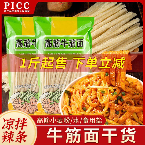 高筋牛筋面免煮速食手工