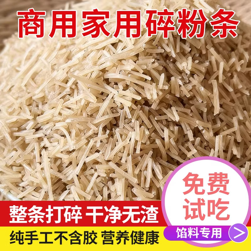 【厂家直销】批发红薯粉条碎50斤图片