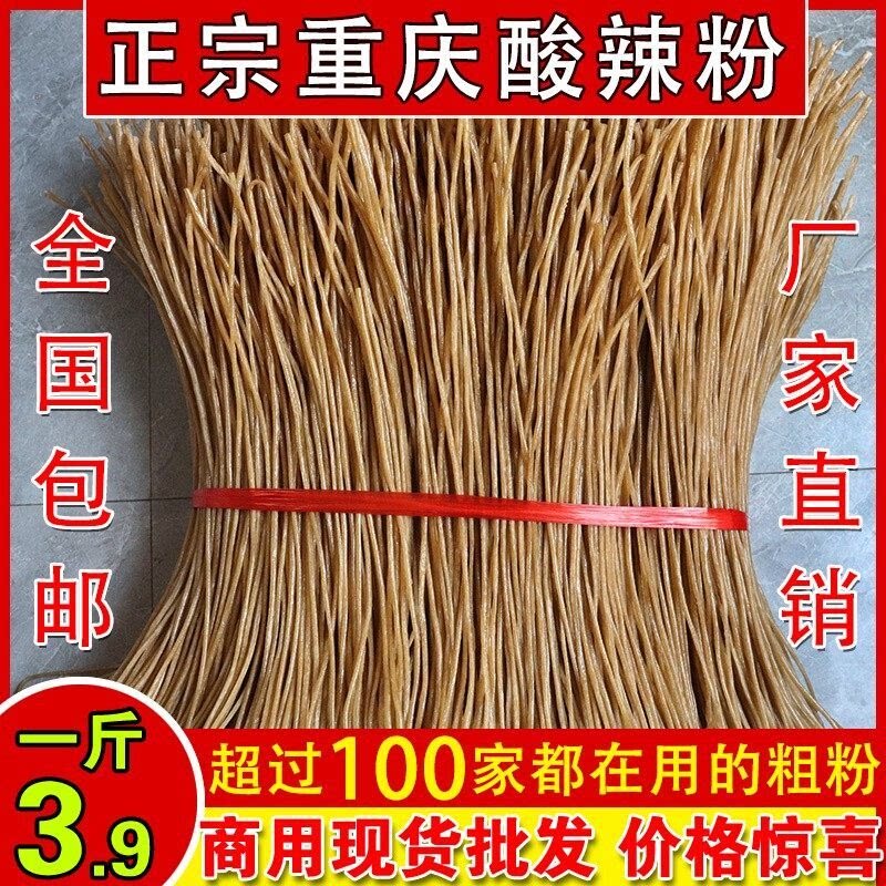 正宗纯手工红薯粉条粉丝无添加粗粉酸辣粉专用粉条商用河南特产