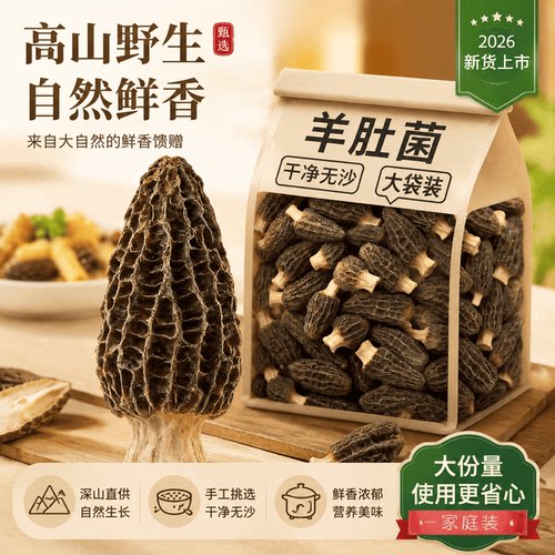 云南深山羊肚菌干货煲汤礼盒