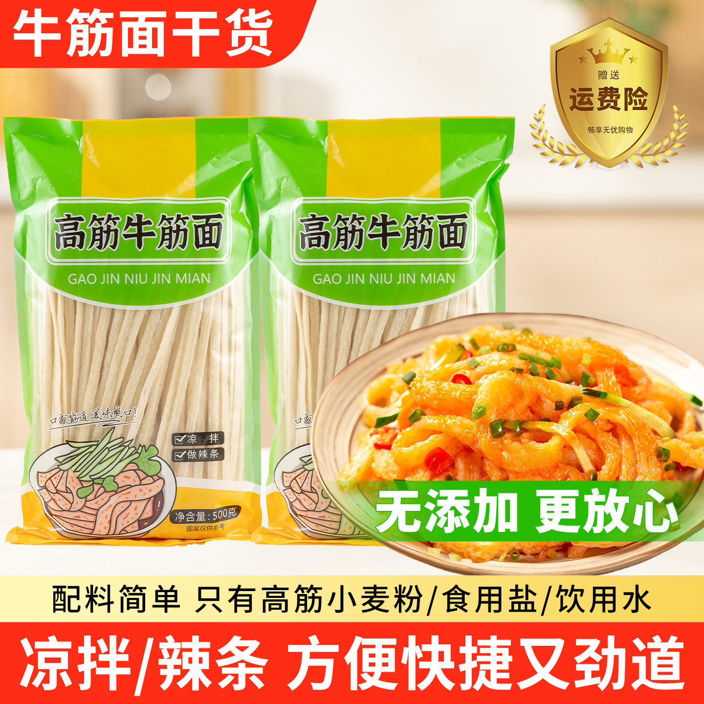 牛筋面干货辣条凉皮专用牛筋面陕西手工凉拌免煮速食商用批发食材
