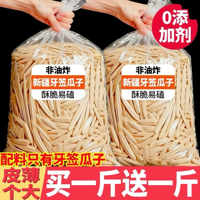 新疆牙签瓜子炒货月牙美人瓜子休闲追剧零食马牙瓜子无添加五香,零食/坚果/特产,瓜子,淘宝优惠券,粉丝福利购,淘宝优惠卷