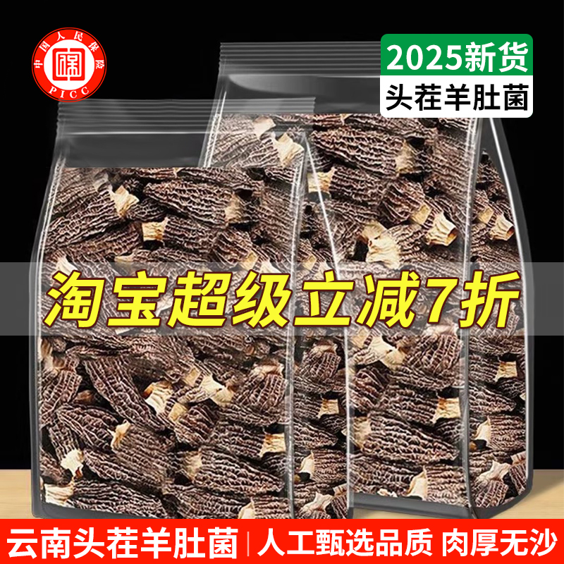 新货羊肚菌农家菌菇煲汤食材