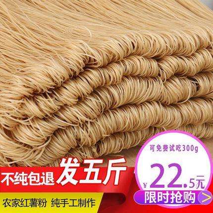 粉条红薯粉正宗纯手工红薯粉条酸辣粉丝5斤地瓜番薯细粉河南特产
