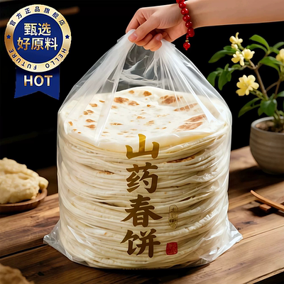 手工山药春饼烫面春饼皮薄饼卷菜无油卷饼正宗即食烙馍代餐大号饼