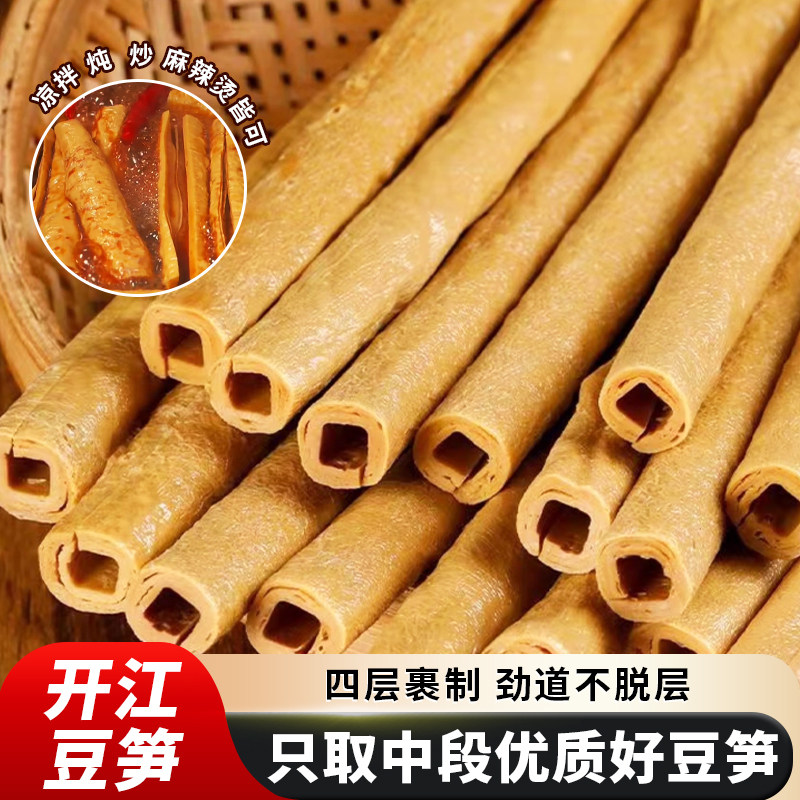 正宗开江豆笋四川特产手工豆笋豆筋豆棒豆棍腐竹凉拌火锅食材干货