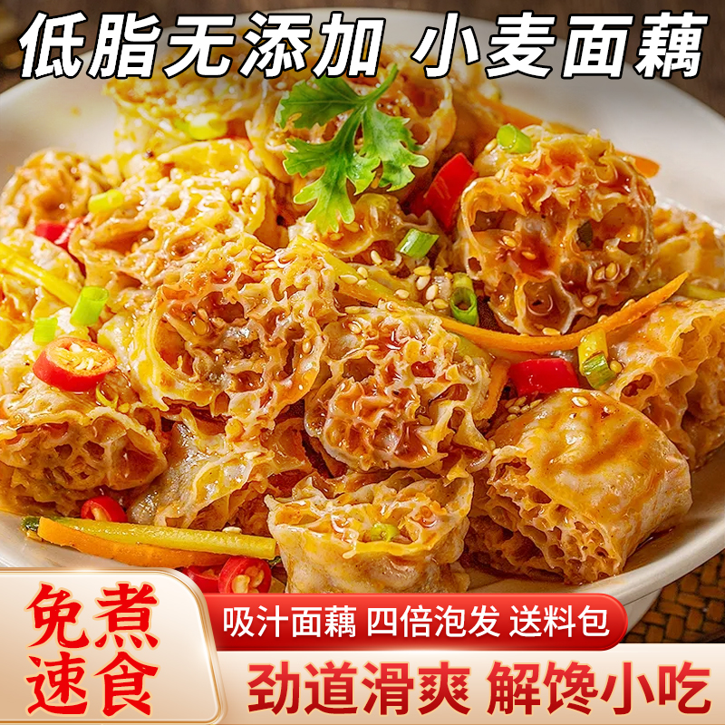 小麦面藕素食凉拌菜干货火锅食材素肥肠凉皮面筋吸汁面藕纯干货
