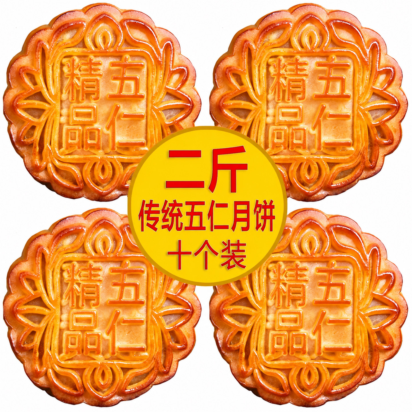 老式五仁月饼经典广式木糖醇中秋月饼传统糕点零食低糖散装批发