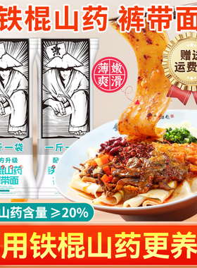 山药裤带面西安正宗大宽面特产刀削面宽面条早餐大全油泼面美食
