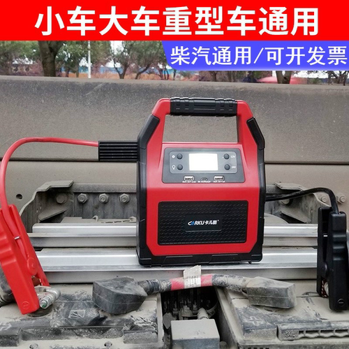 卡儿酷应急启动电源12v24v