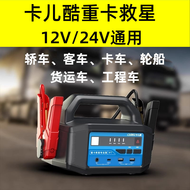 卡儿酷汽车应急启动电源12V24V电瓶启动宝电蝎子柴油车强启搭电宝