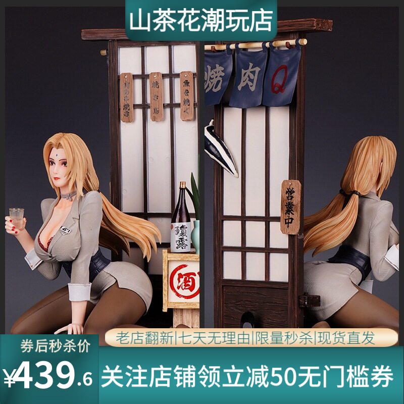 火影 GK 乌塔醉影纲手 优质版 双头雕 1/4 场景雕像 摆件盒装手办