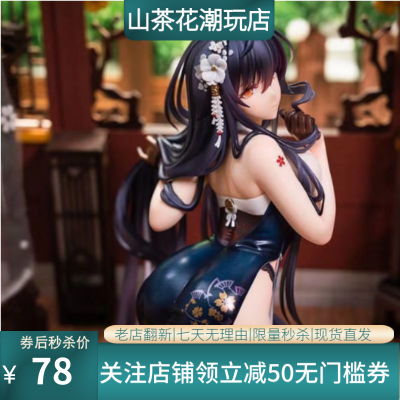 碧蓝航线舰娘 可畏 天狼星 吾妻性感手办旗袍动漫美像