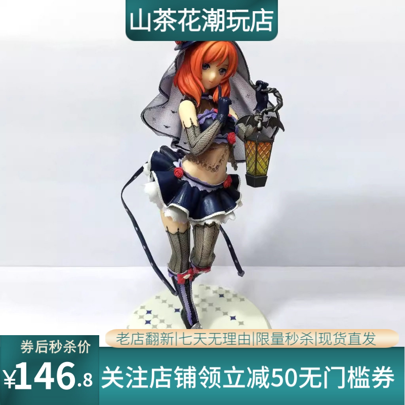 Love Live! 学园偶像祭 万圣节 西木野真姬 提灯笼 摆件 盒装手办