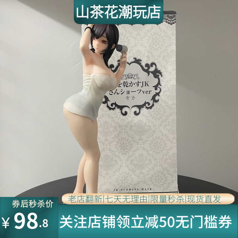 二次元美少女 JK加濑大辉 吹头发 裹浴巾 机箱桌面摆件 盒装手办
