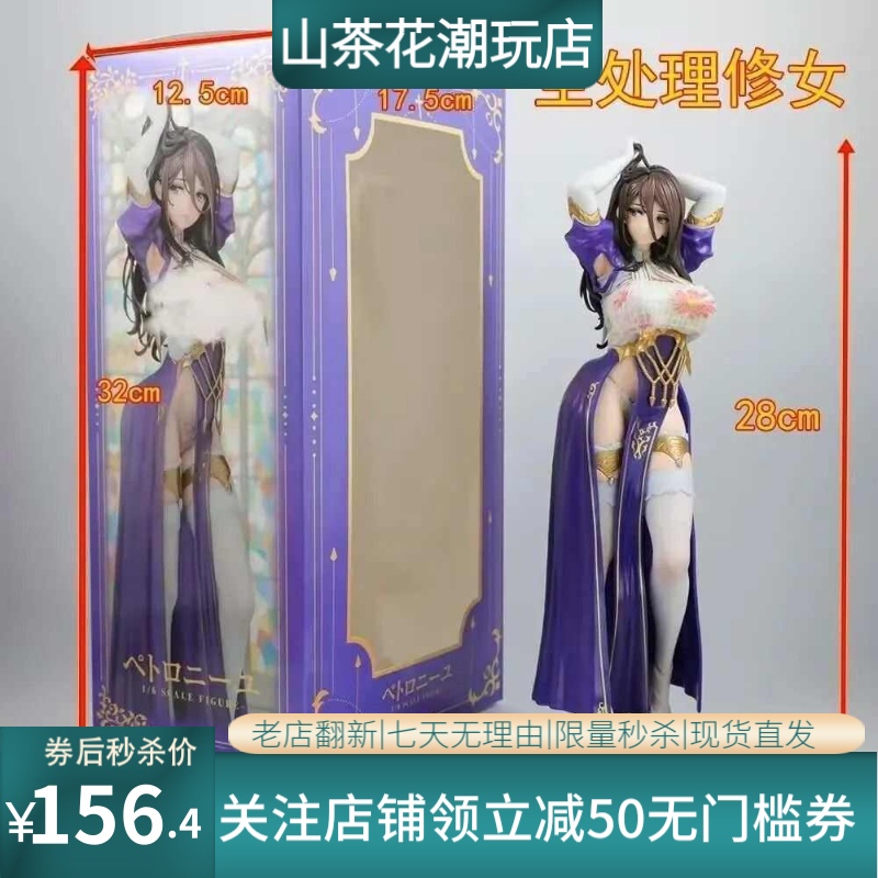 二次元美少女 原画圣处理修女 彼得罗妮拉 雕像模型摆件 盒装手办