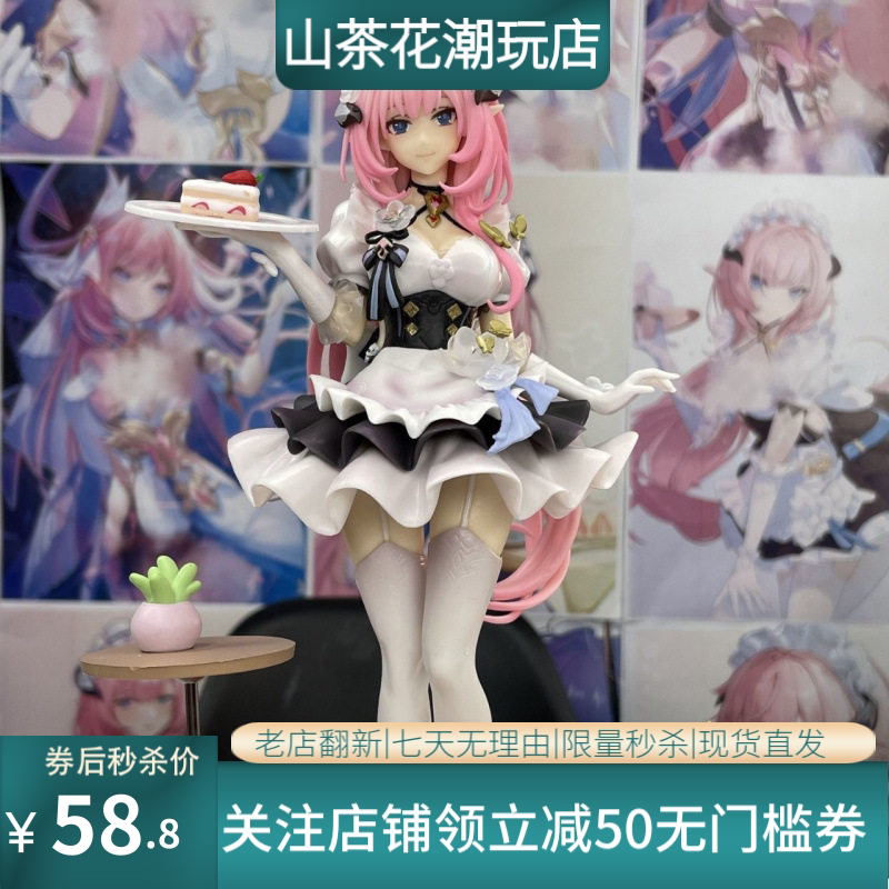 粉色甜心小姐Ver.爱莉希雅蛋糕女仆二次元美少女盒装动漫手办周边